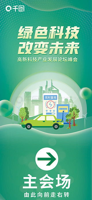 綠色科技商業(yè)海報(bào) 綠色科技環(huán)保能源展會(huì)物料海報(bào) 免費(fèi)下載 商業(yè)海報(bào)配圖 1242像素 千圖網(wǎng)