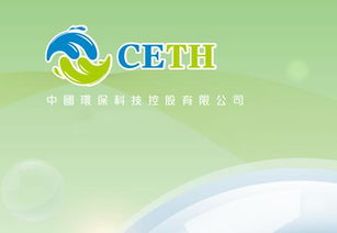 中國(guó)環(huán)保科技擬引入潛在投資者