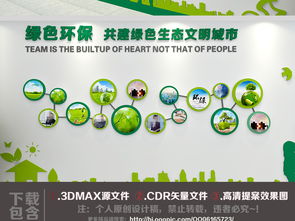 高檔綠色環(huán)?？萍计髽I(yè)文化墻公司形象墻圖片 設(shè)計(jì)效果圖下載 校園通用圖大全 編號(hào) 18561186