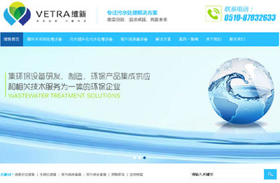 江蘇維新環(huán)?？萍? class=