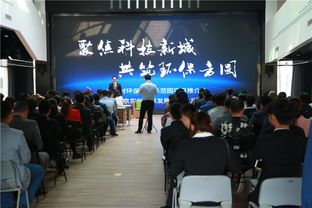 聚焦科技新城,共筑環(huán)保方圓 中關村環(huán)保科技示范園項目推介