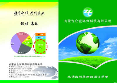 內(nèi)蒙古眾城環(huán)保科技 守護(hù)草原生態(tài)，引領(lǐng)綠色未來(lái)