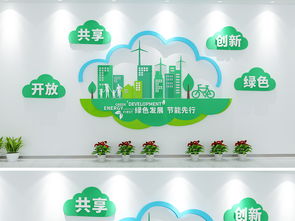 綠色科技，筑夢未來 云朵環?？萍计髽I文化墻設計圖鑒