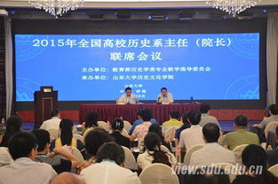 山東大學(xué)成功承辦2015年全國高校歷史系主任聯(lián)席會議