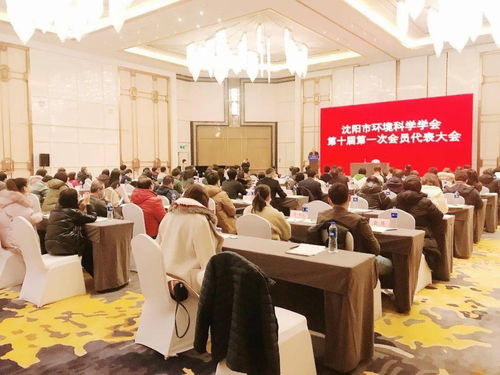 錦聯(lián)國際會議中心圓滿承辦沈陽環(huán)境科學(xué)學(xué)會換屆選舉大會